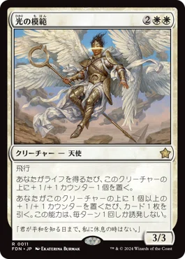 統率者/EDH】《希望の源、ジアーダ/Giada, Font of Hope》デッキリスト