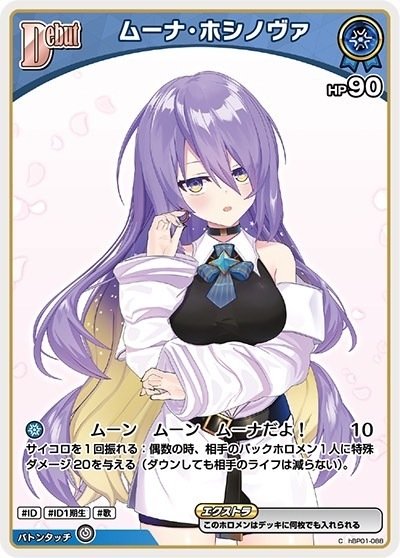 TCG専門店 Day屋 蒲田店 通販サイト / 青単すいせいムーナ(星街