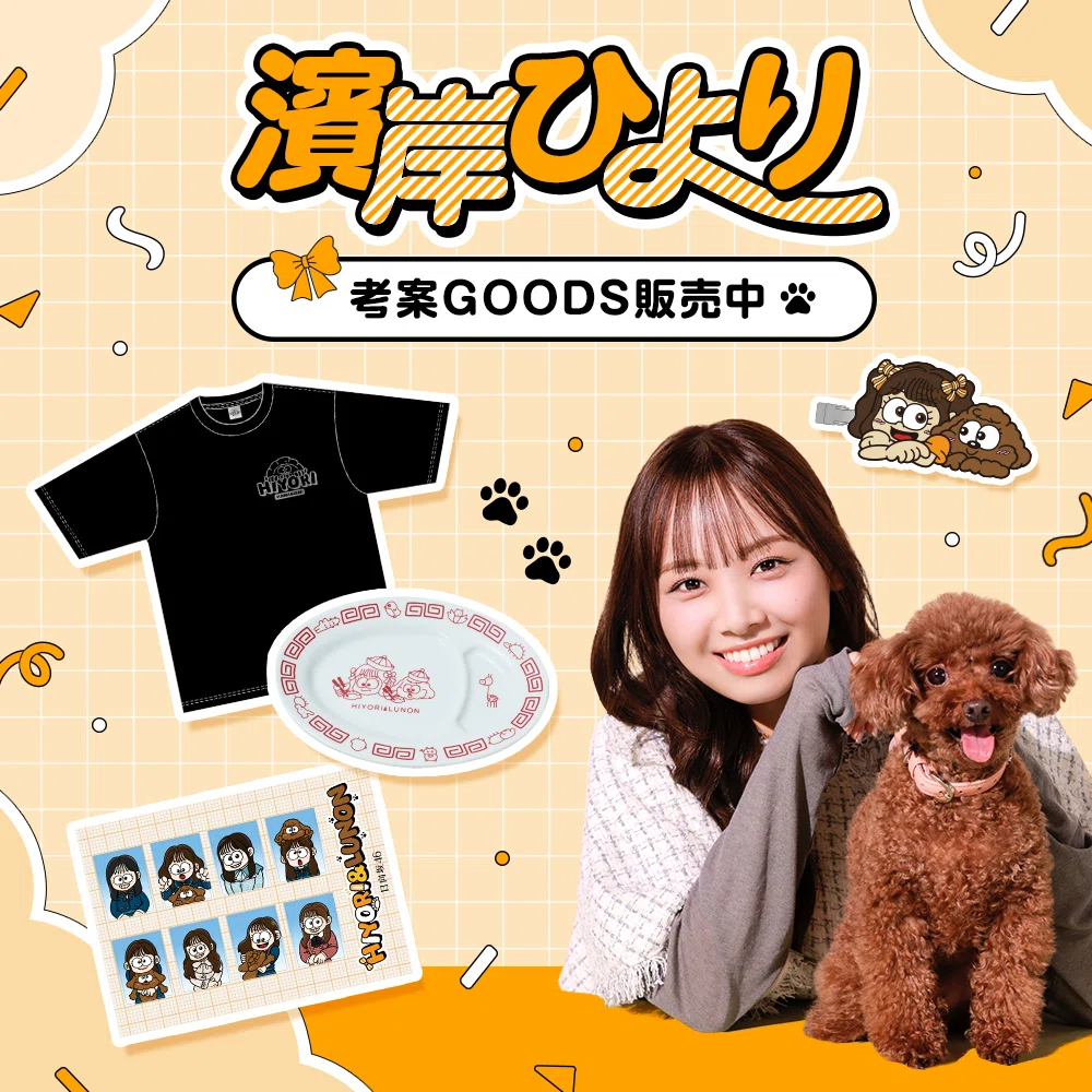 เปิดจอง Hinatazaka46 Hamagishi Hiyori Idea Goods｜artozaka46