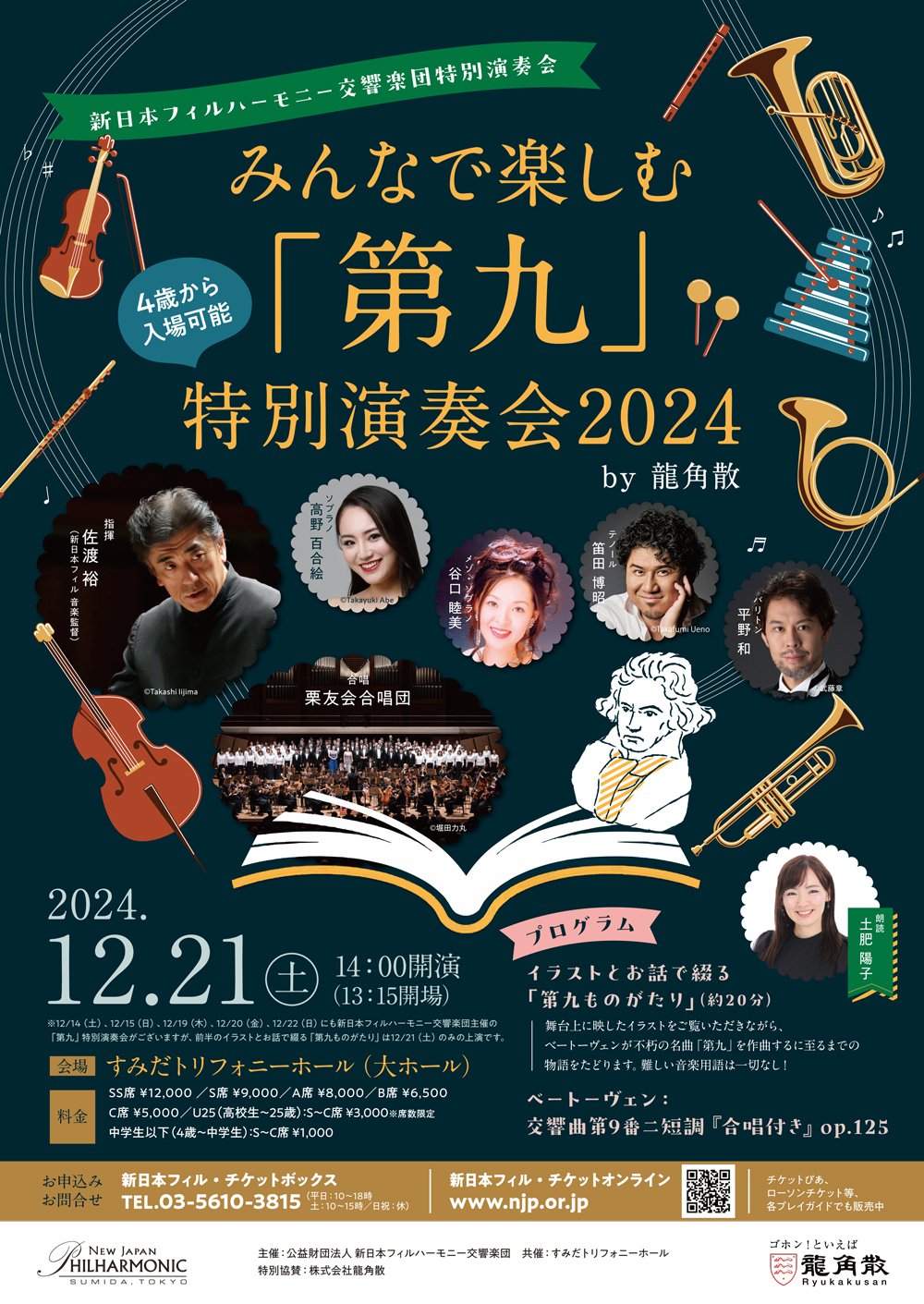 ベートーヴェンの第9交響曲 分析・演奏・文献