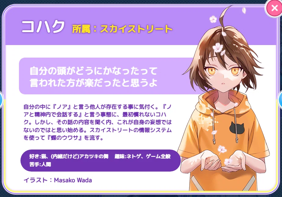 コハクのプロフィール