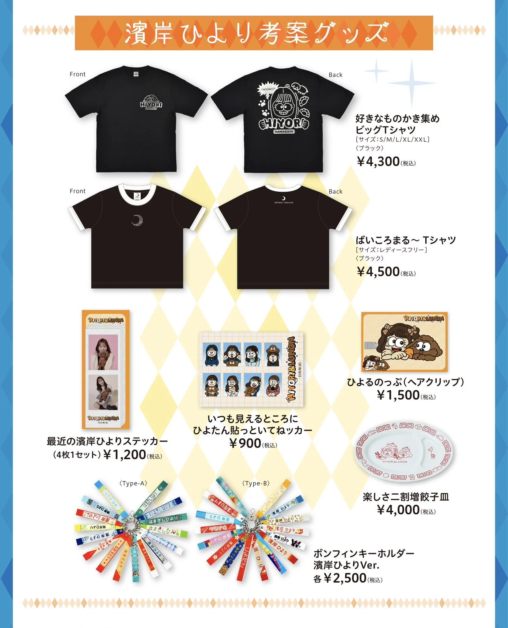 เปิดจอง Hinatazaka46 Hamagishi Hiyori Idea Goods｜artozaka46