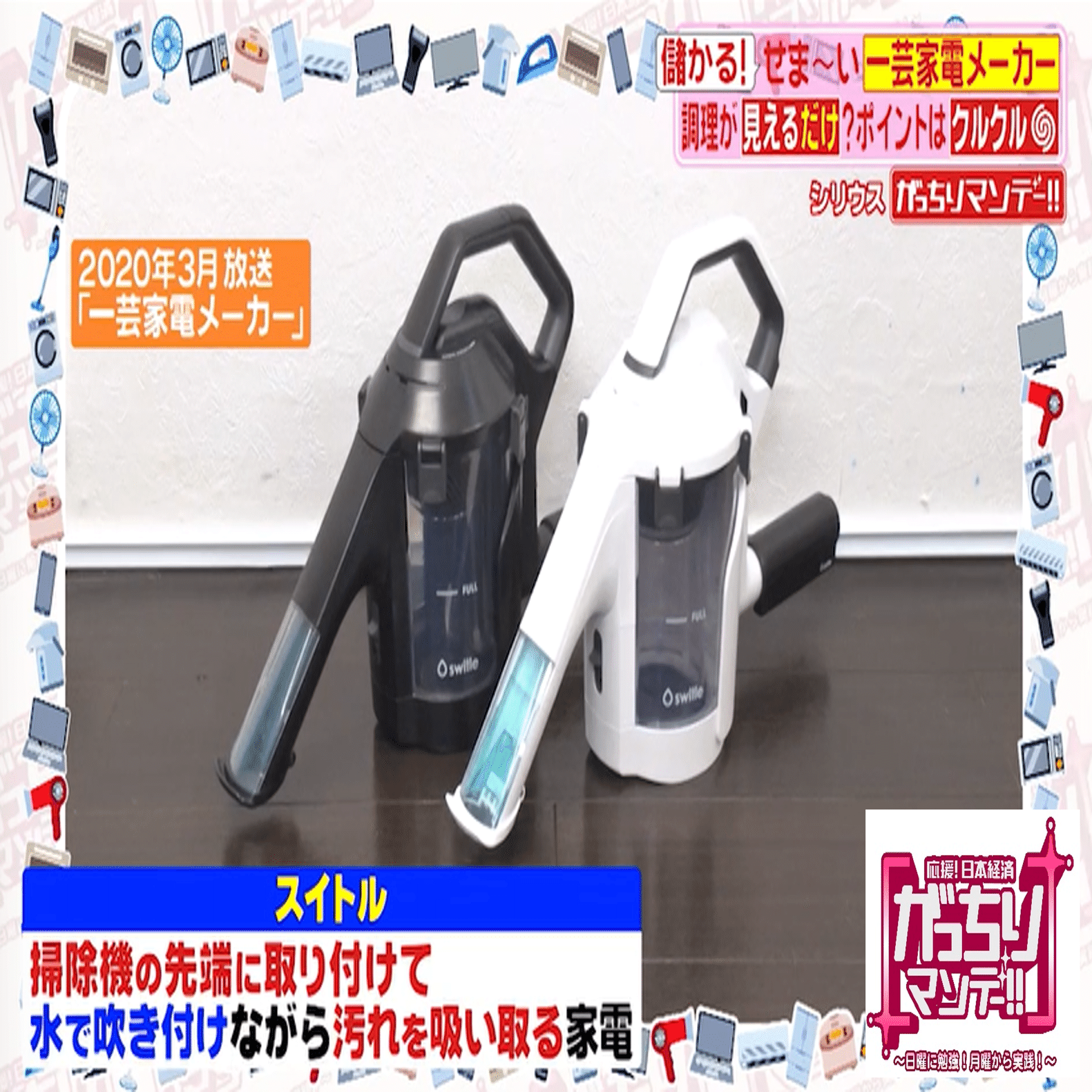 せまい一芸家電メーカー」①調理の様子を見えるようにしただけ⁉の家電