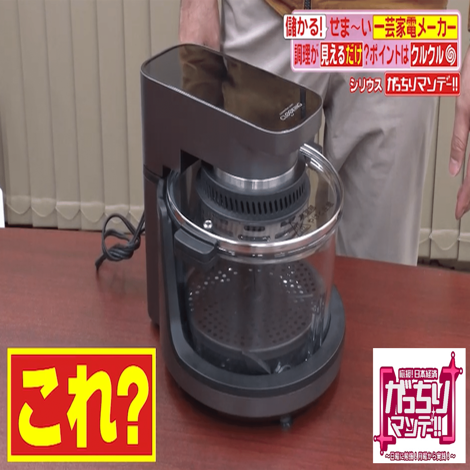 せまい一芸家電メーカー」①調理の様子を見えるようにしただけ⁉の家電