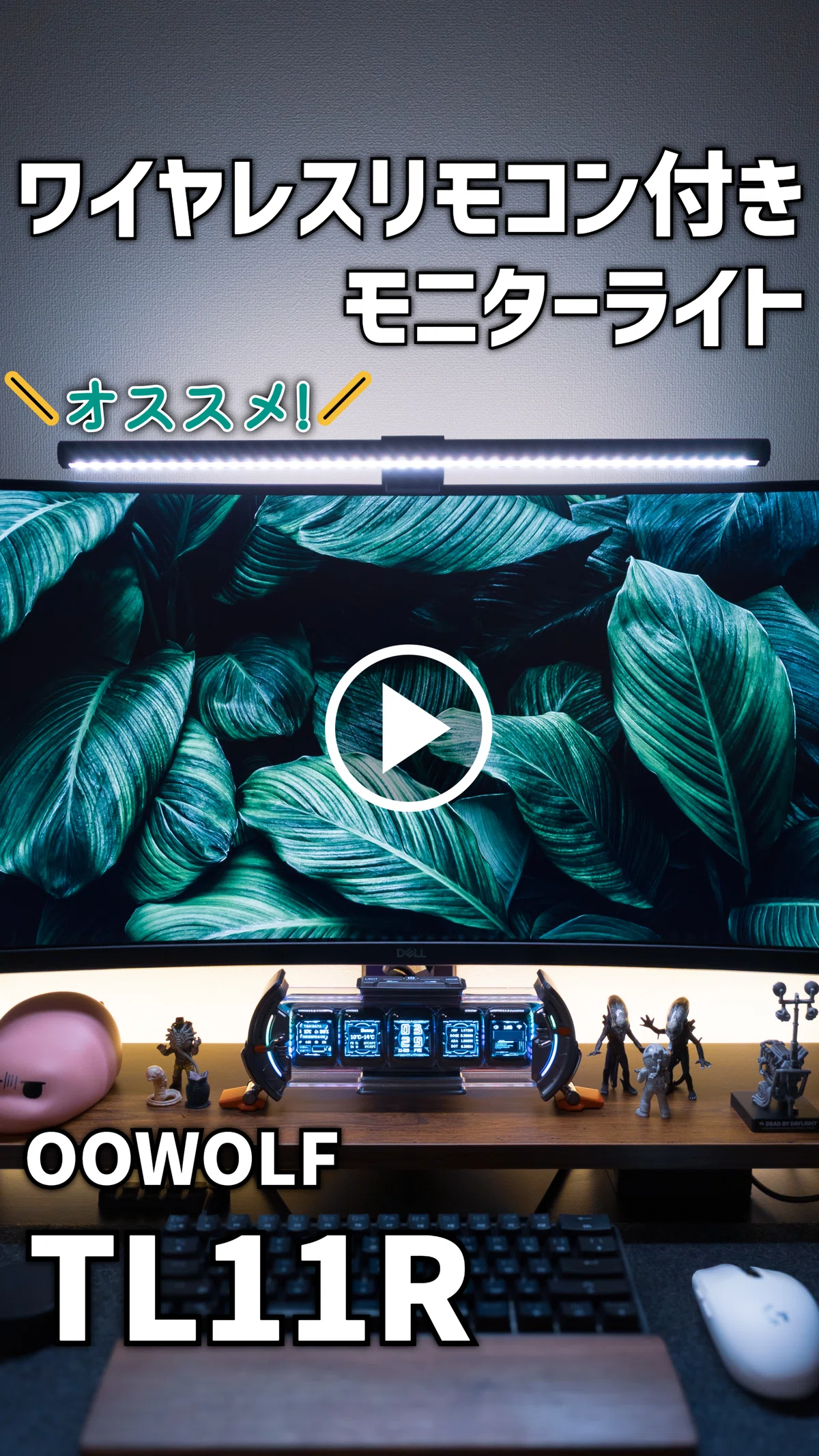OOWOLF TL11R】ワイヤレスリモコン付きモニターライト｜EmuLog＠在宅 