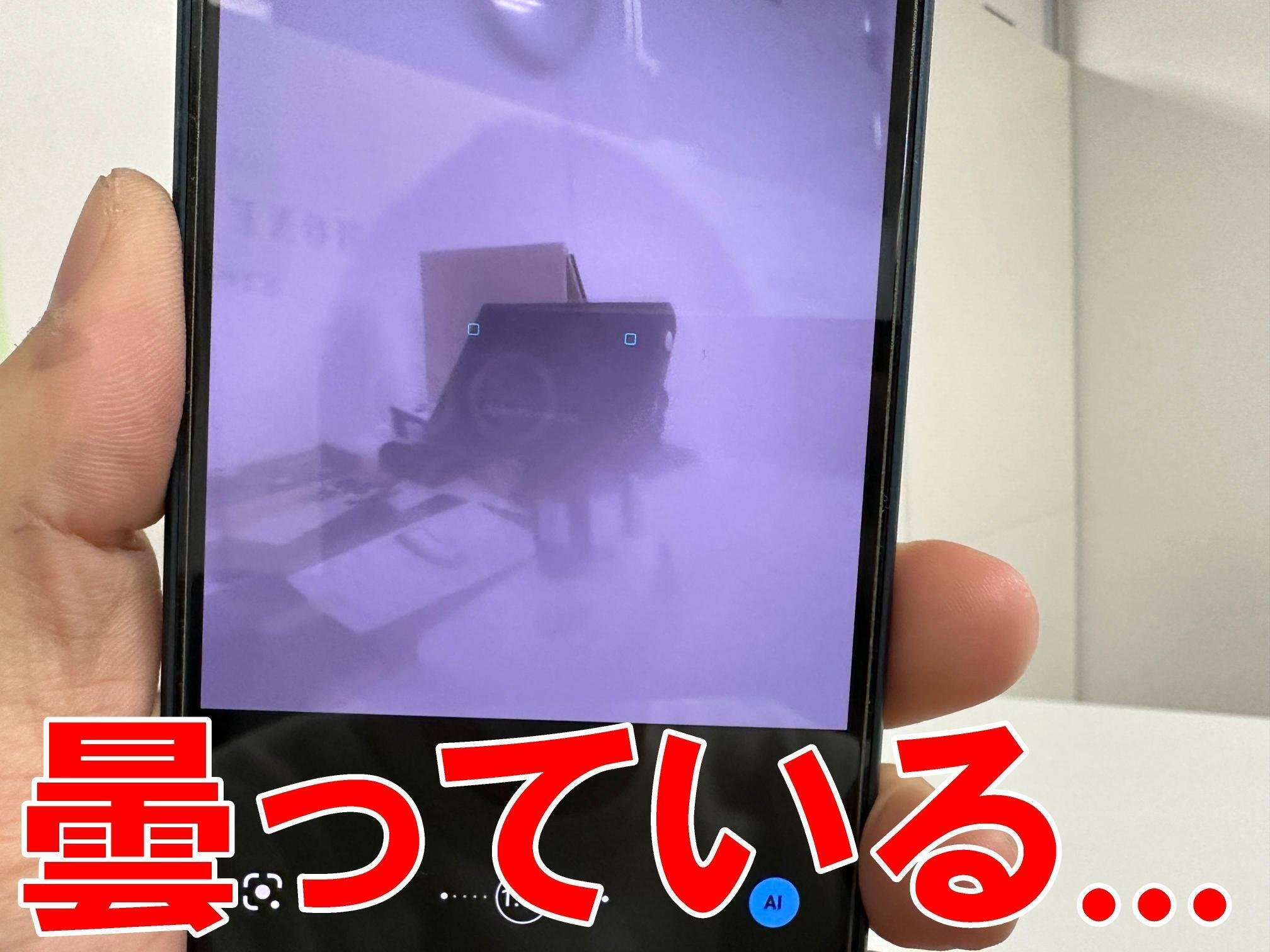 AQUOS sense8のカメラレンズ修理で撮影時に白く曇る症状が改善