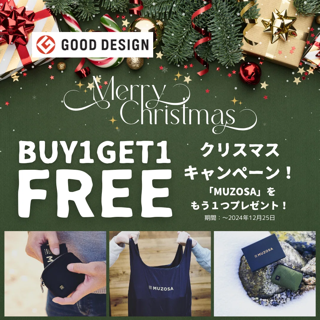 BUY1 GET1 FREE!】人気企画復活のクリスマスキャンペーン｜つづく