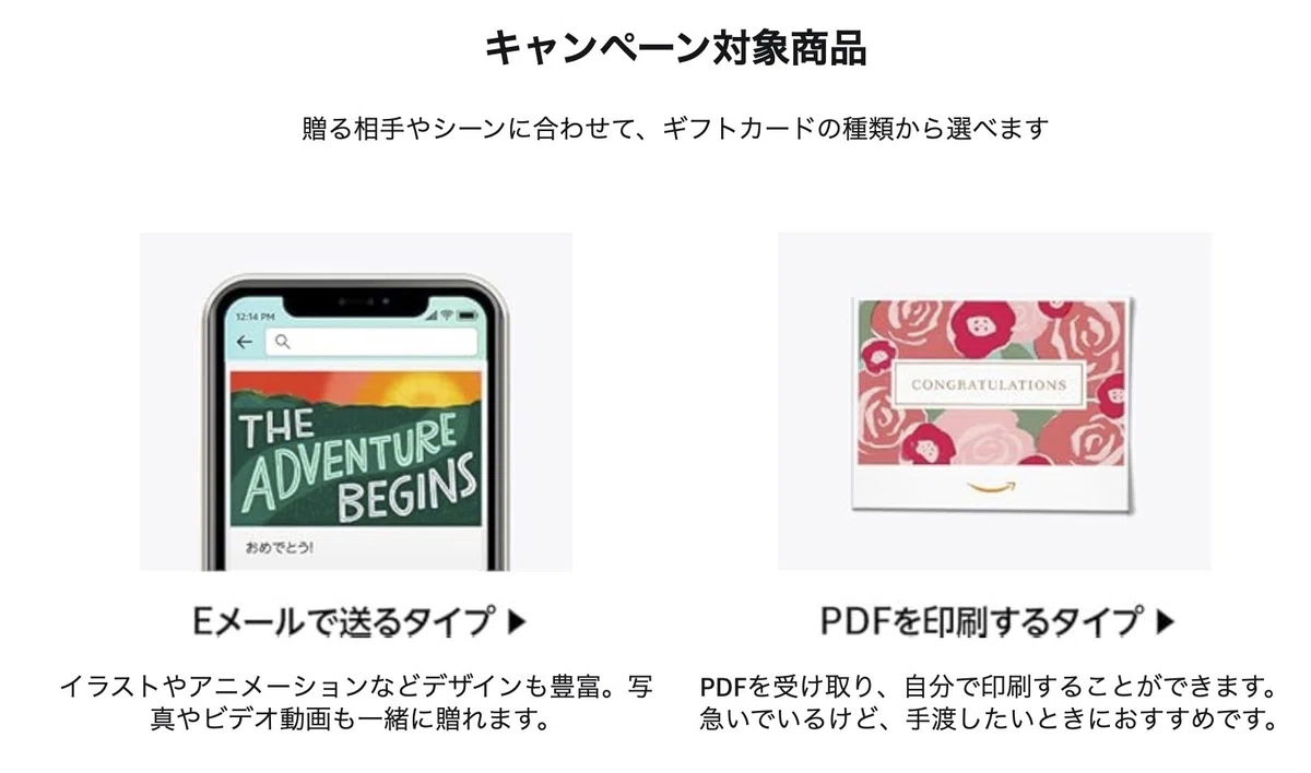 ブラックフライデーギフトカードキャンペーン