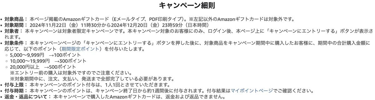 ブラックフライデーギフトカードキャンペーン