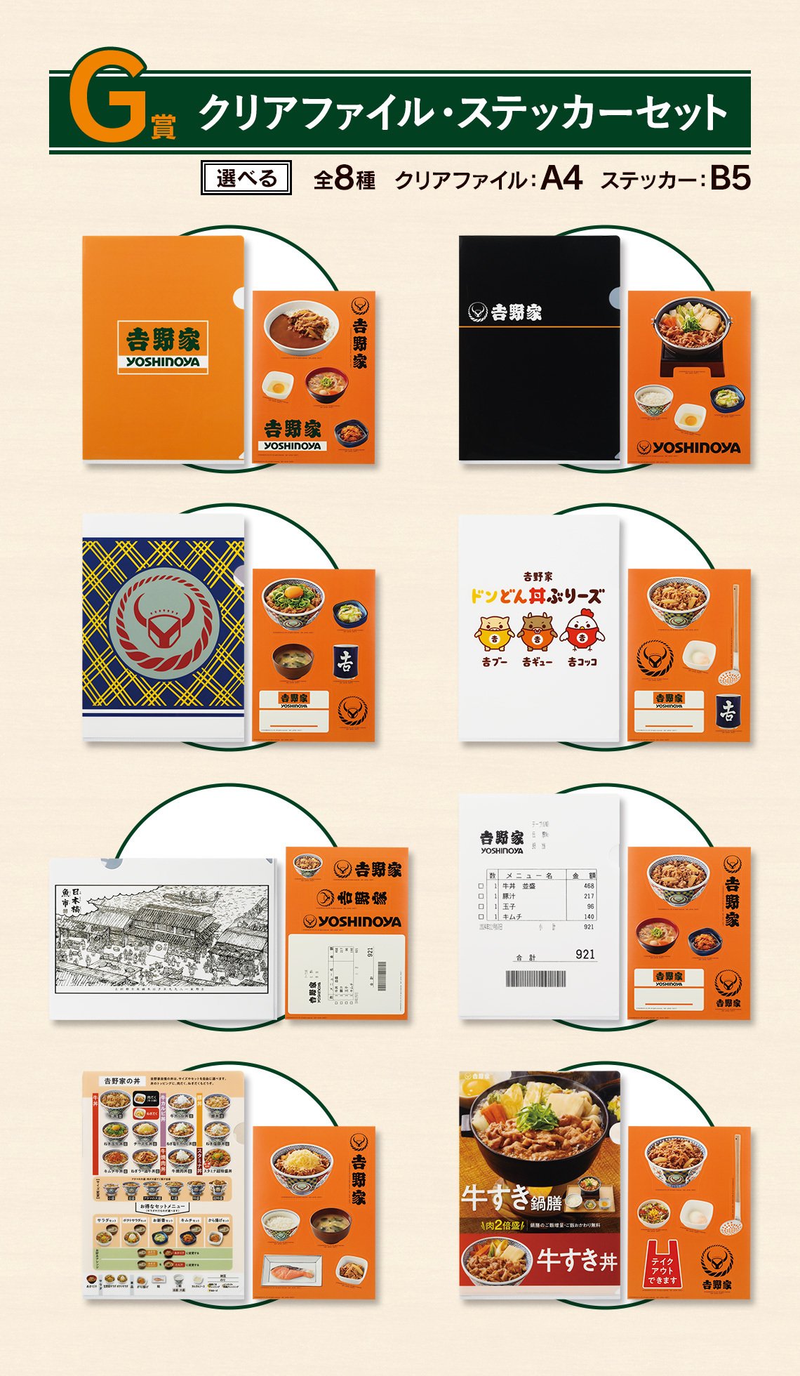 一番くじに吉野家登場！｜パンタロン