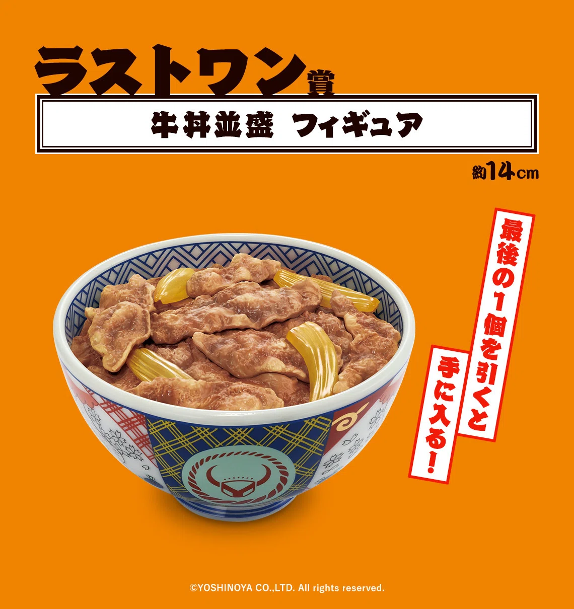 一番くじに吉野家登場！｜パンタロン