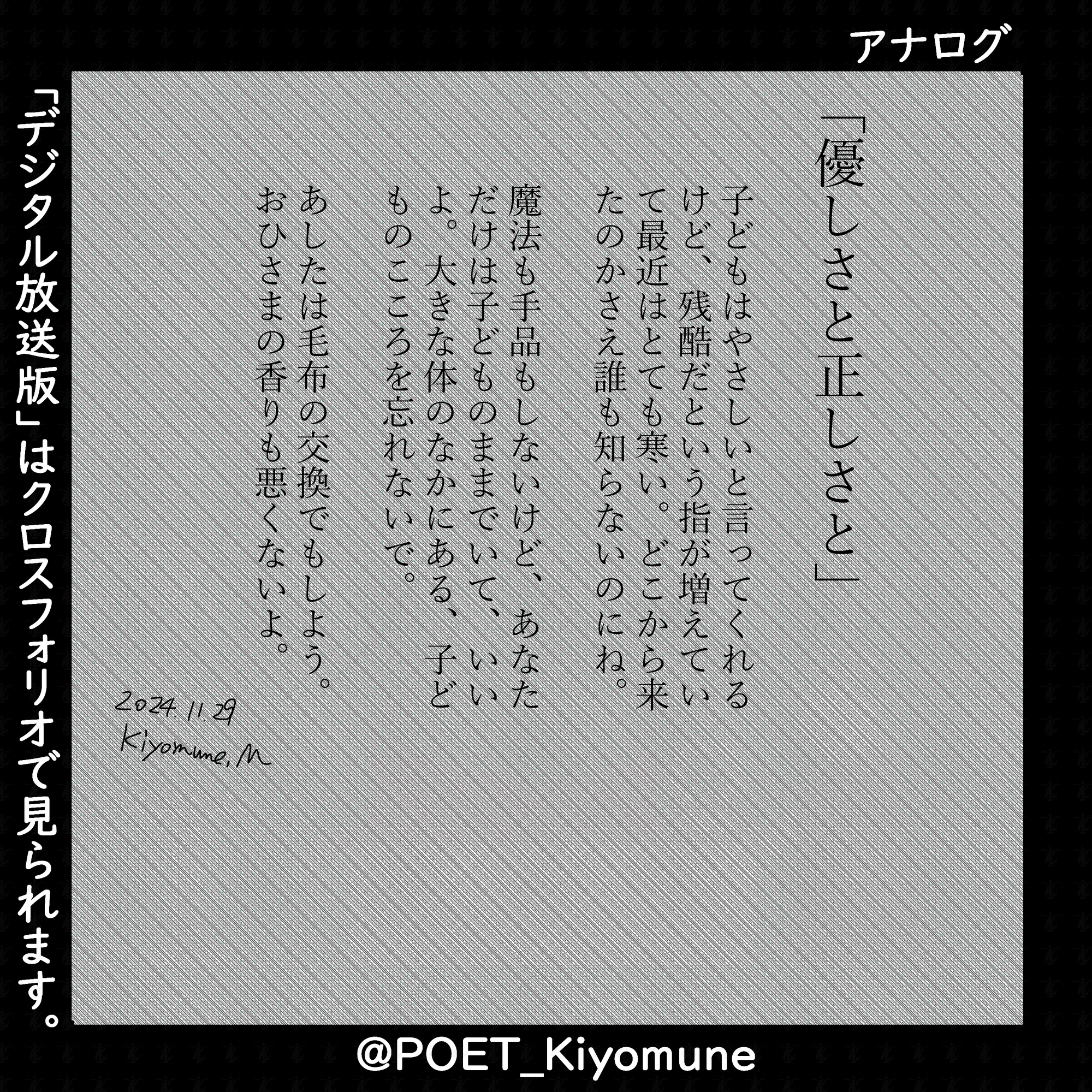 詩 詩「優しさと正しさと」｜村上聖宗