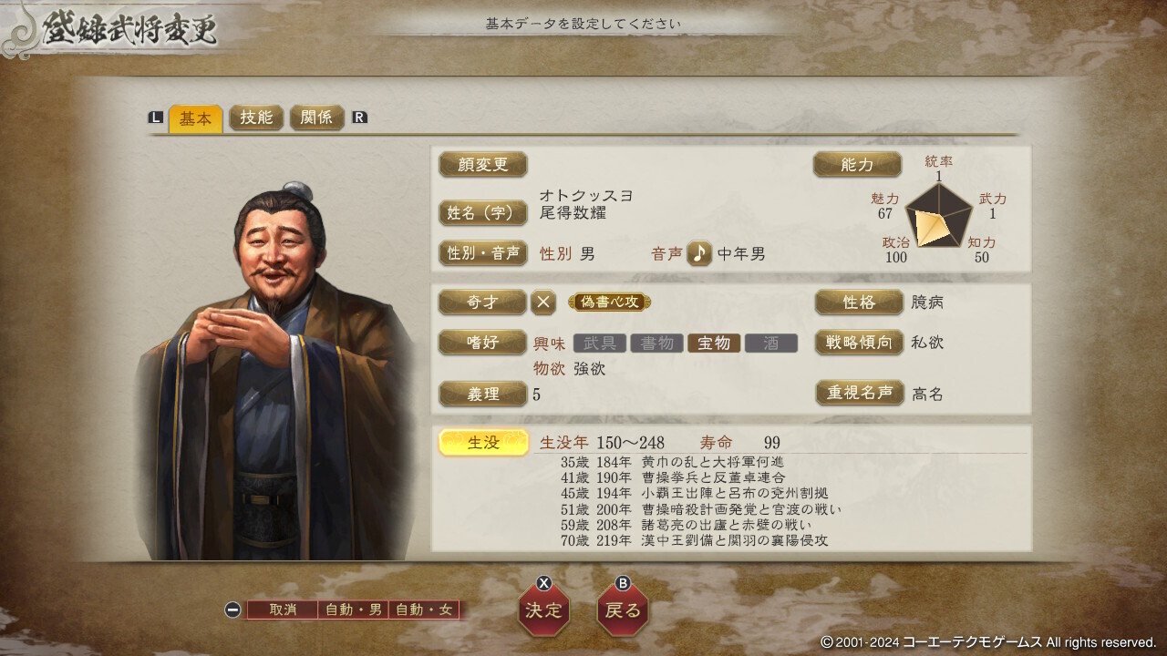俺は『三國志8 REMAKE』でSNSの王となり、レスバを仕掛けて憤死