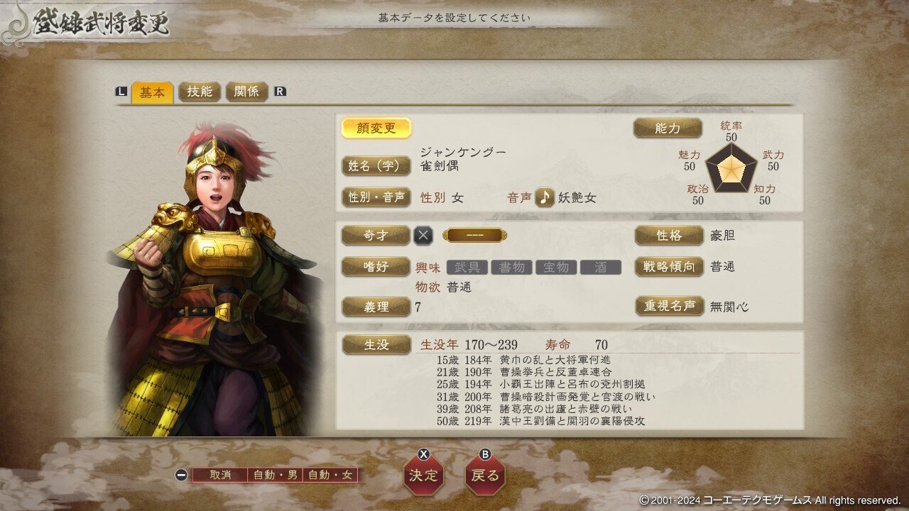 俺は『三國志8 REMAKE』でSNSの王となり、レスバを仕掛けて憤死