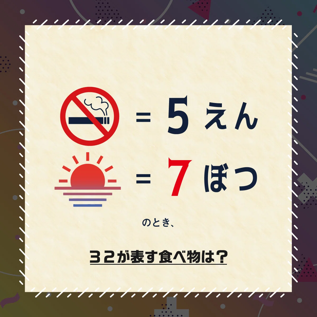 たんすいかぶつです。 トグゾー謎解き File.12｜トグゾー
