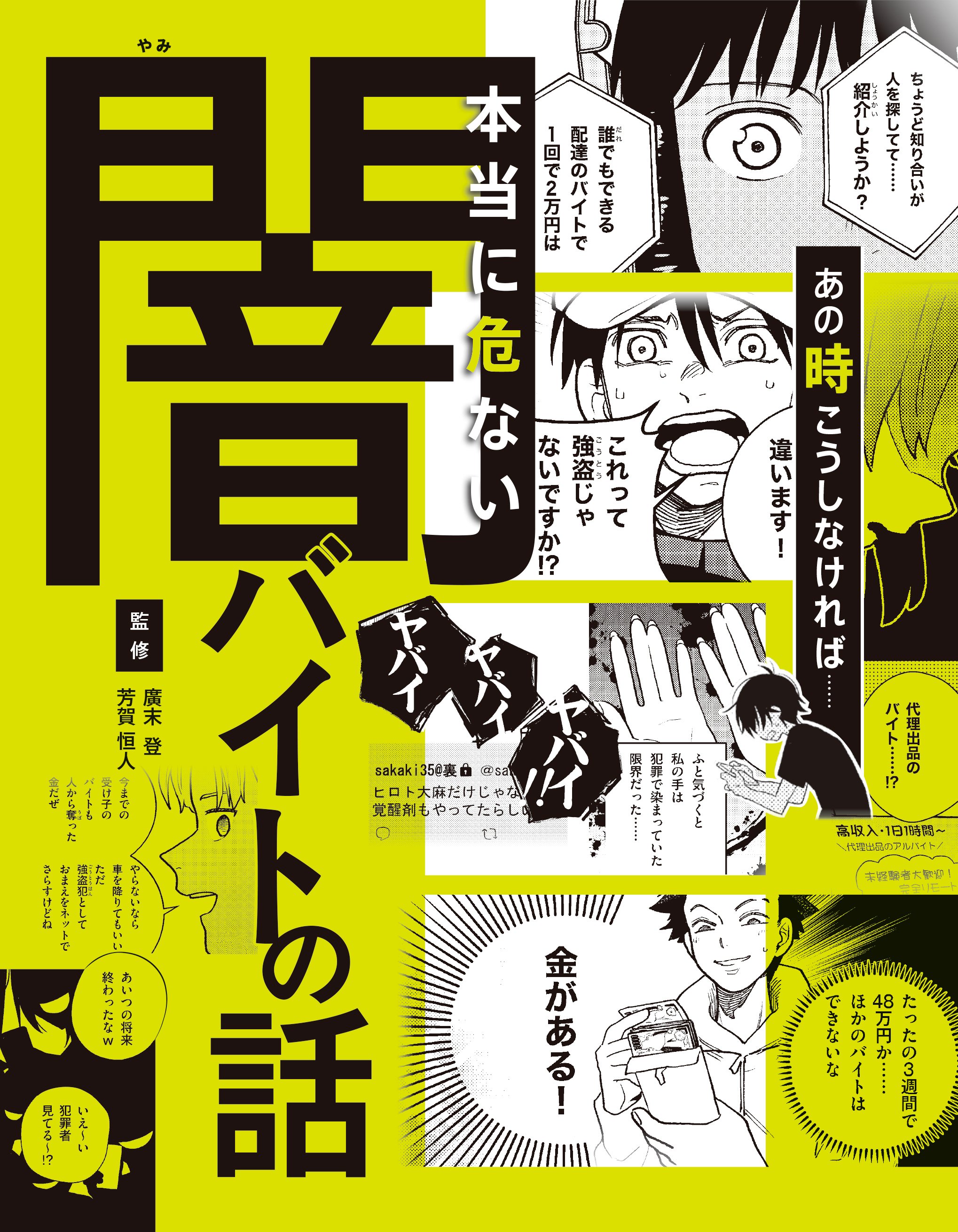 闇バイトや孤独から身を守れ！ 若者に手渡したい2冊！！｜株式