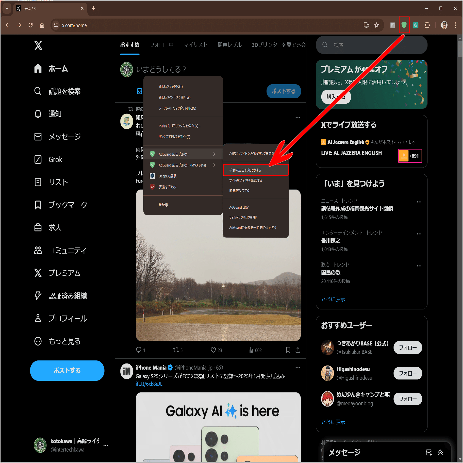 x」旧Twitter／ウザイ範囲／消す｜kotokawa