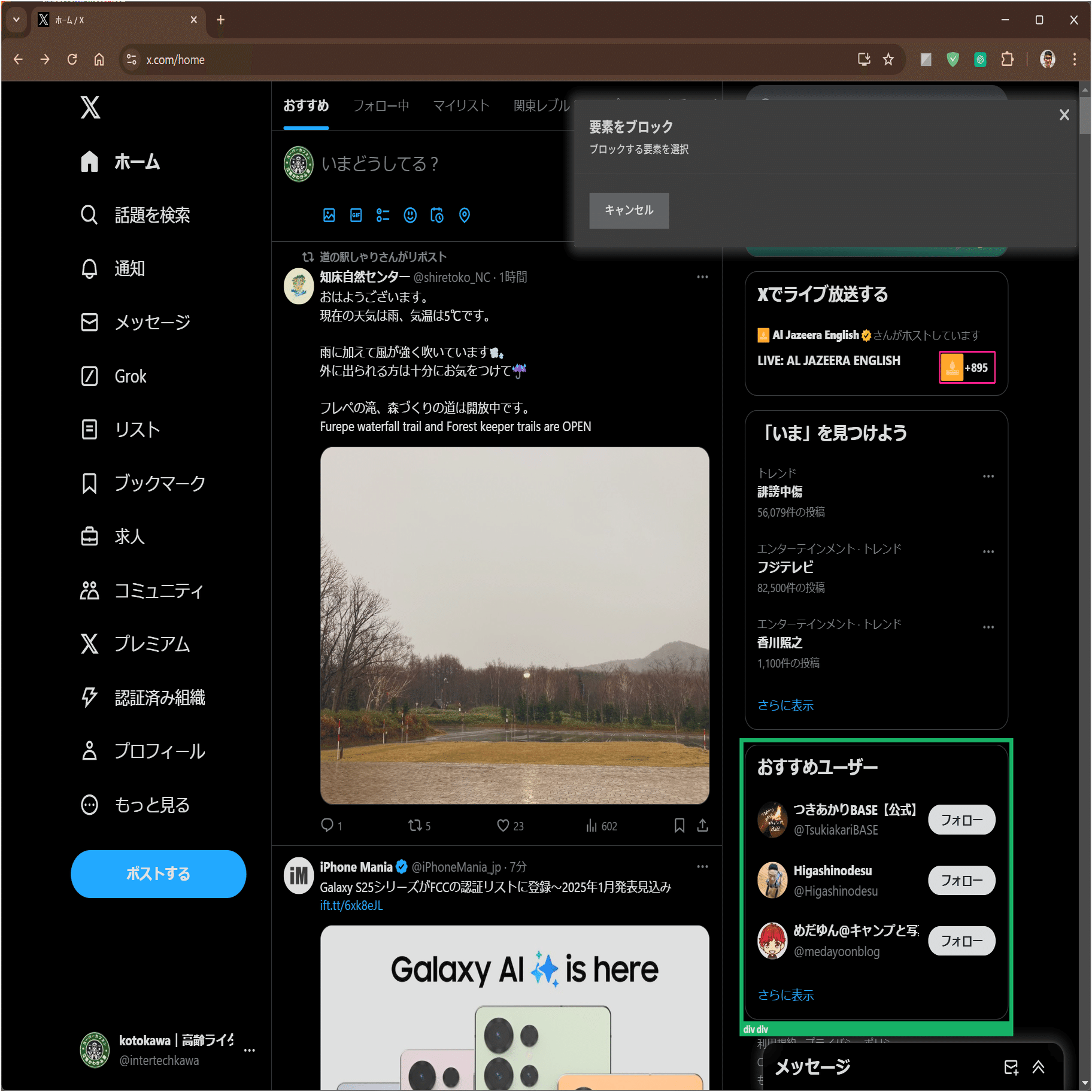 x」旧Twitter／ウザイ範囲／消す｜kotokawa