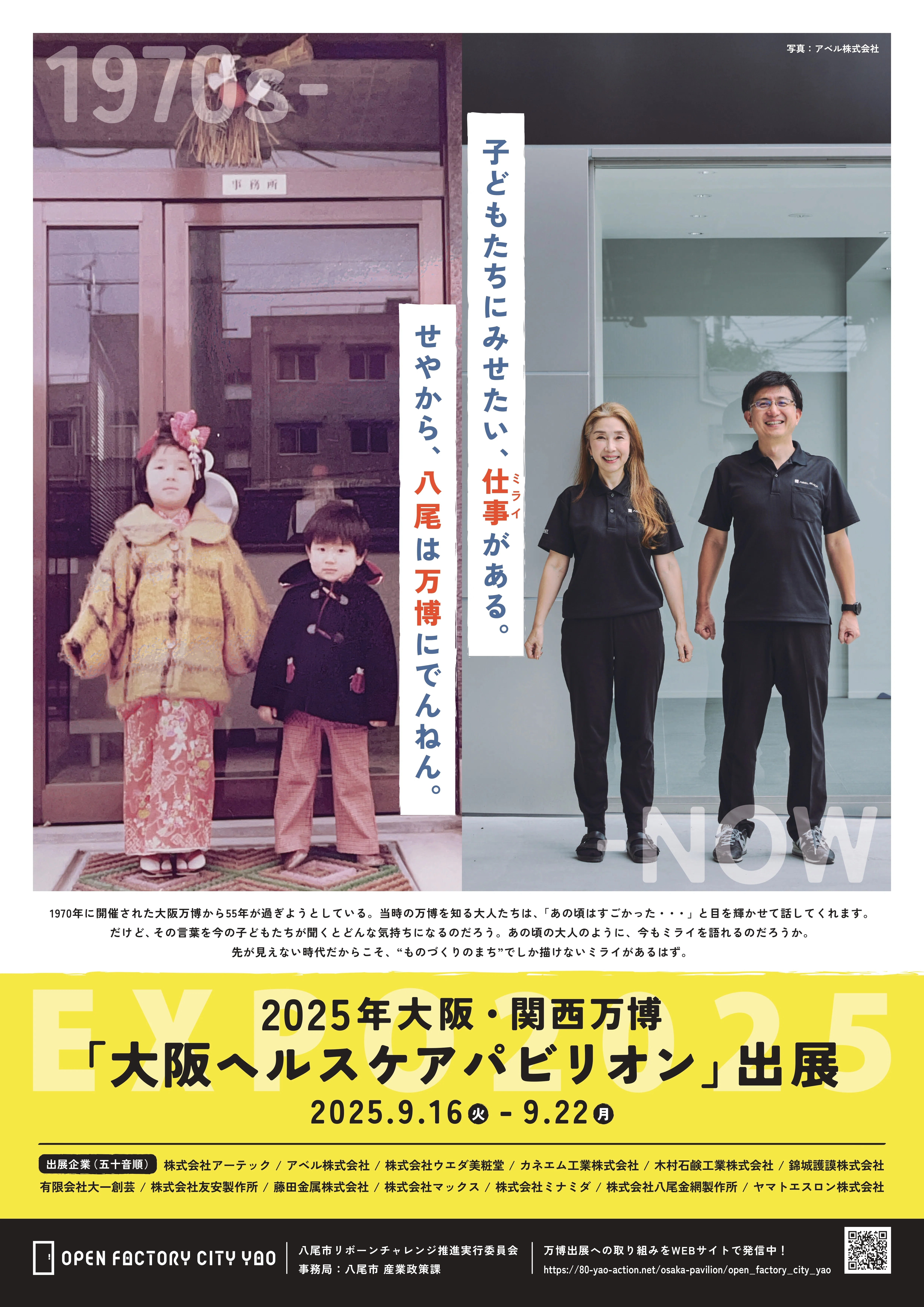 万博告知ポスター14種類一挙公開！｜大阪府八尾市【公式アカウント