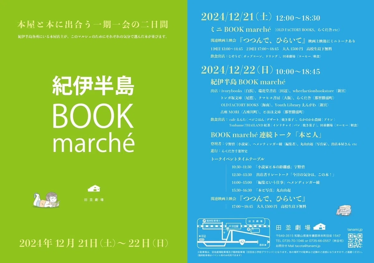 [Original Art Exhibition & Book Marché at Tanami Theater]｜すけのあずさ