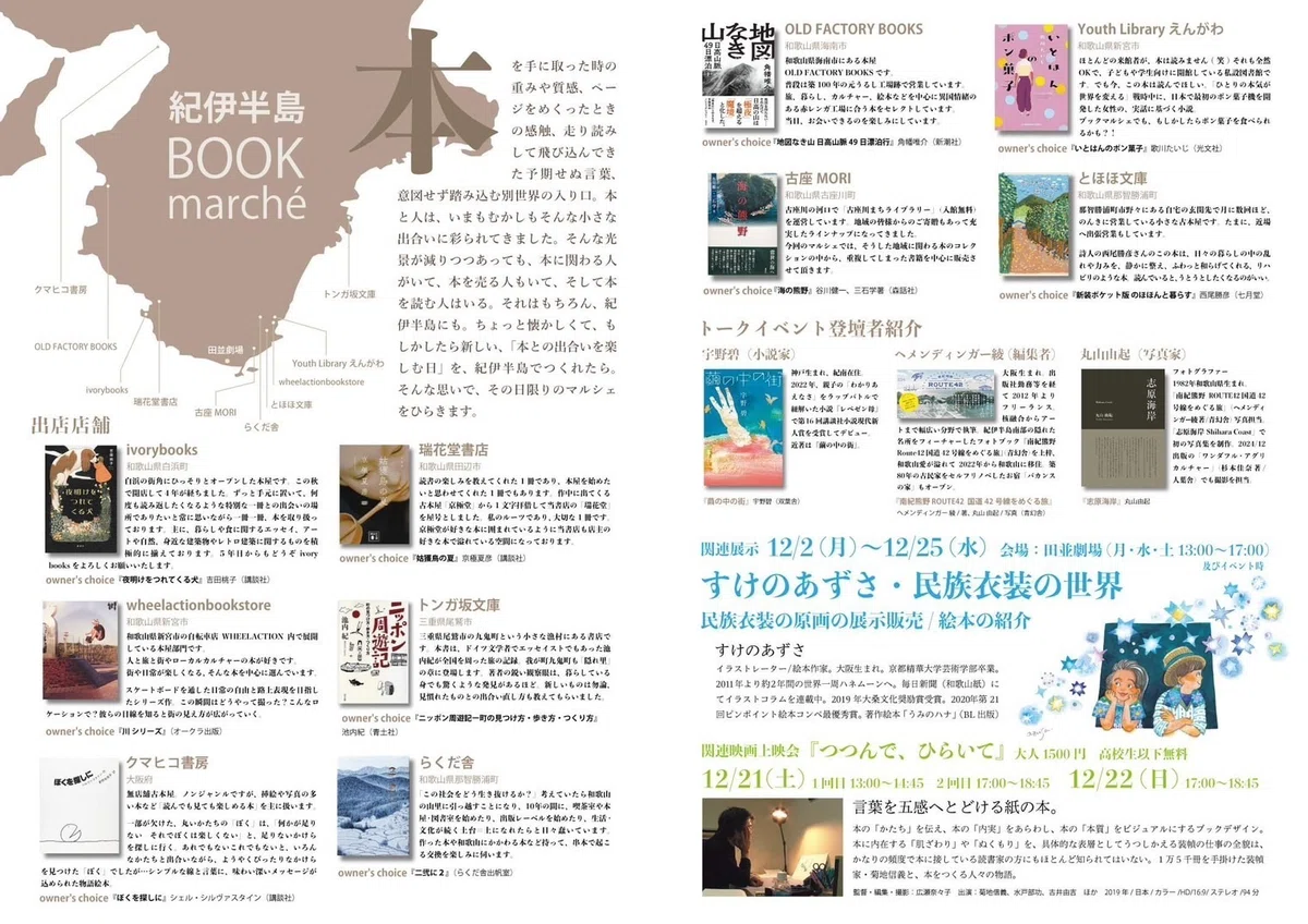 [Original Art Exhibition & Book Marché at Tanami Theater]｜すけのあずさ