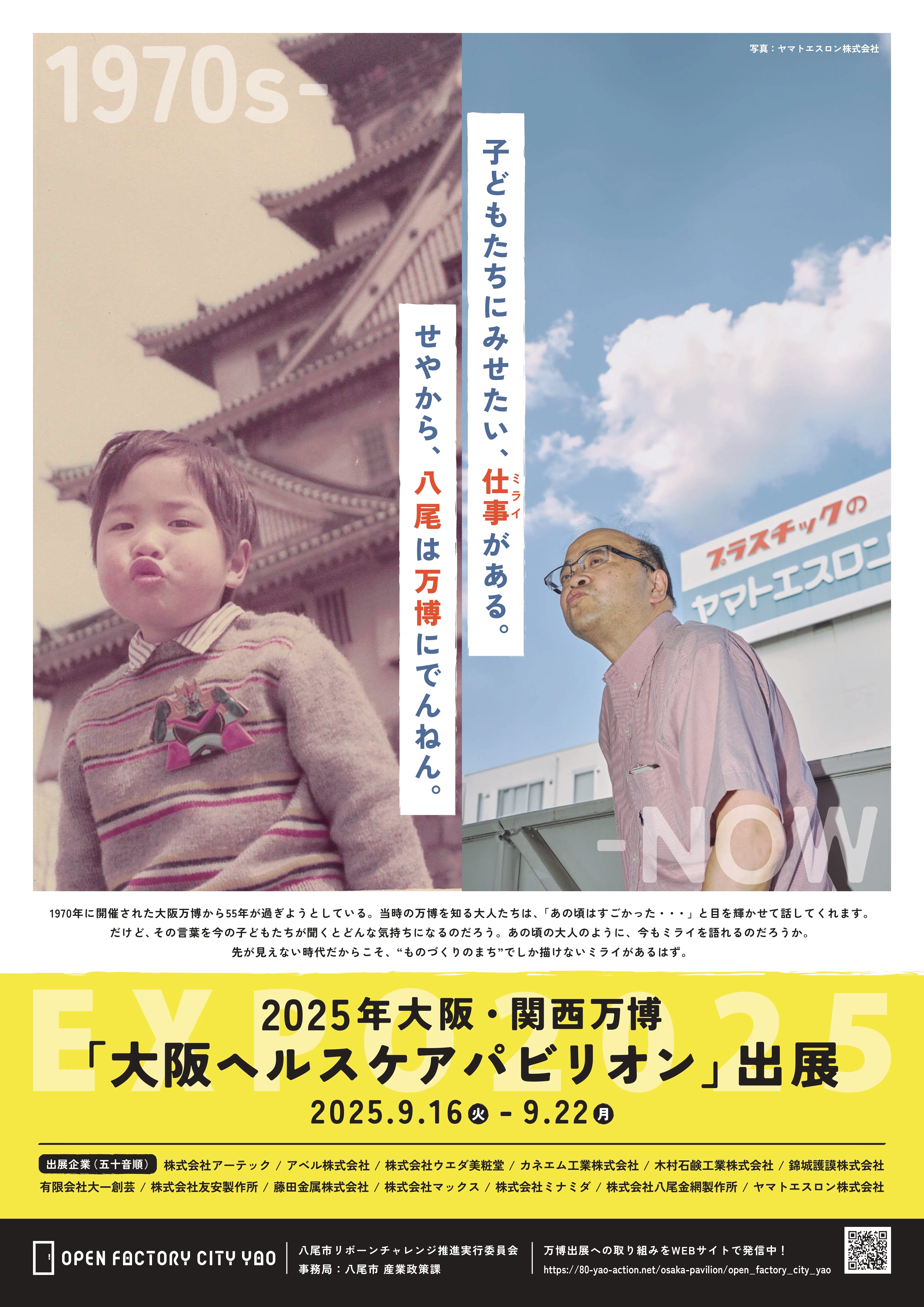 万博告知ポスター14種類一挙公開！｜大阪府八尾市【公式アカウント