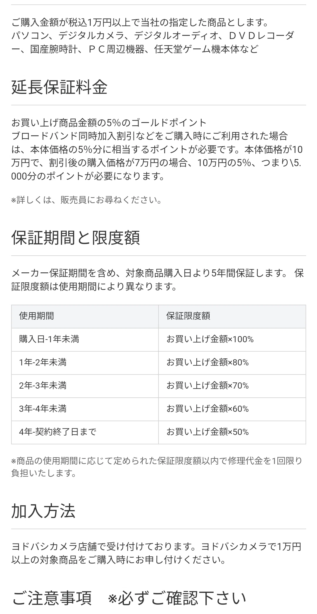 家電量販店の長期保証の話（知らない人向け）｜豚汁マン