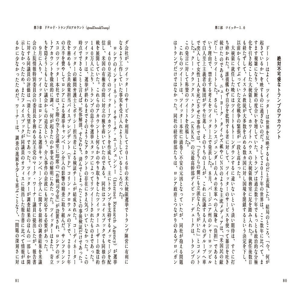 ジャック・ドーシーの理想からイーロン・マスクの野望まで、Twitterの裏側が語られた『TwitterからXへ  世界から青い鳥が消えた日』｜翔泳社のビジネスとITの本