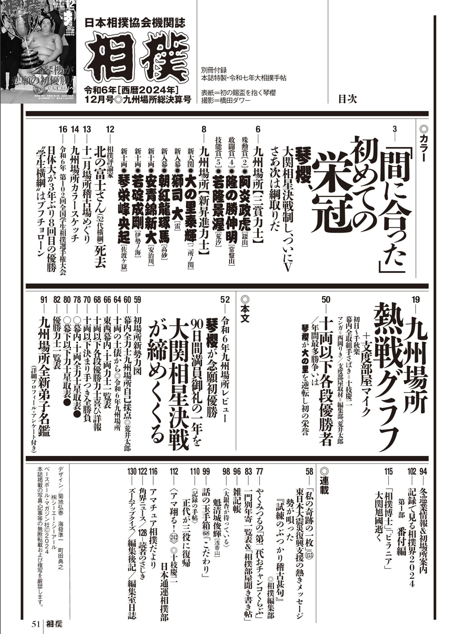 相撲」九州場所総決算号が届く、そして今年の角界10大NEWS(自選