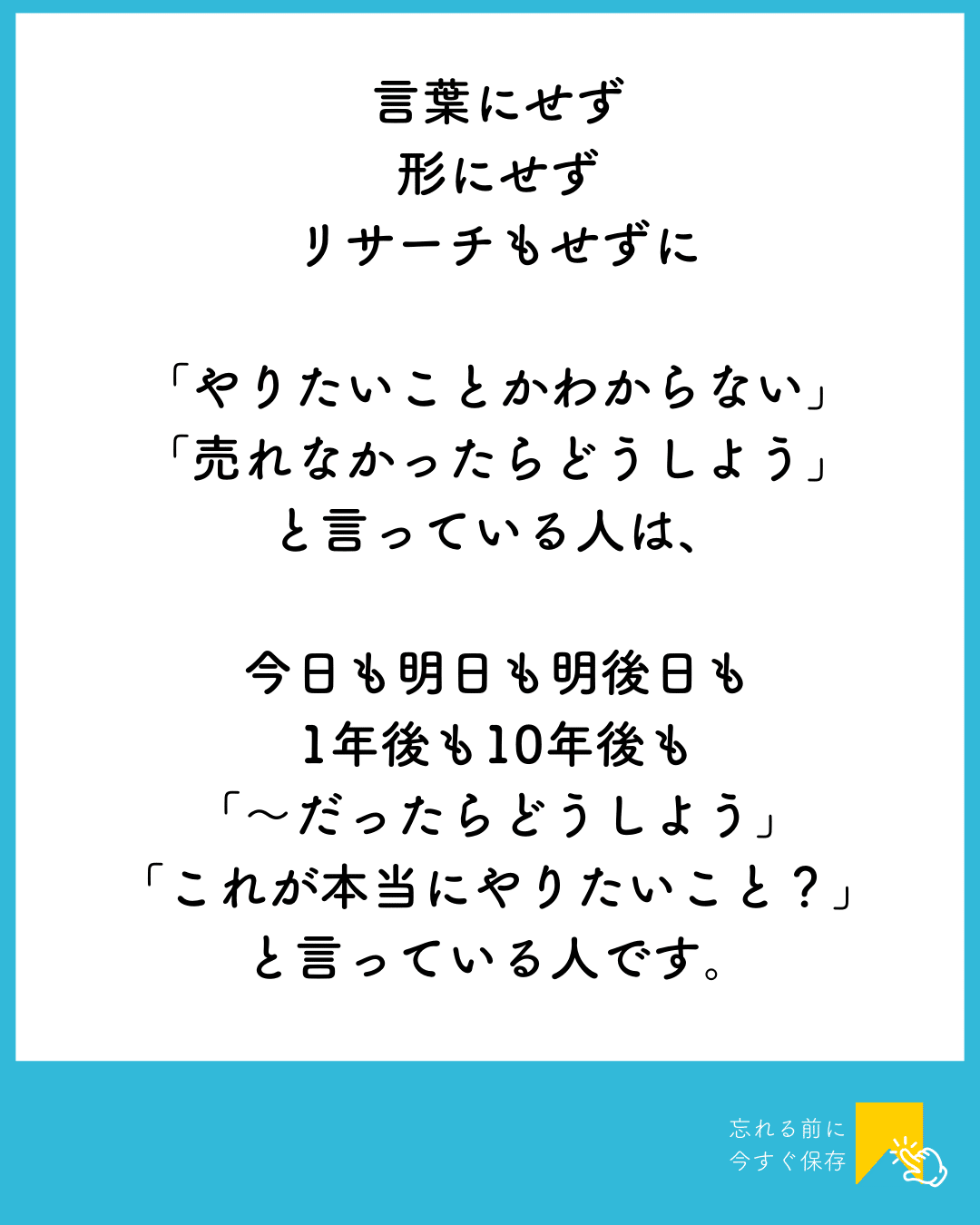 自分のやりたいこと」「私のしっくり感」ばっかり追いかけている、から