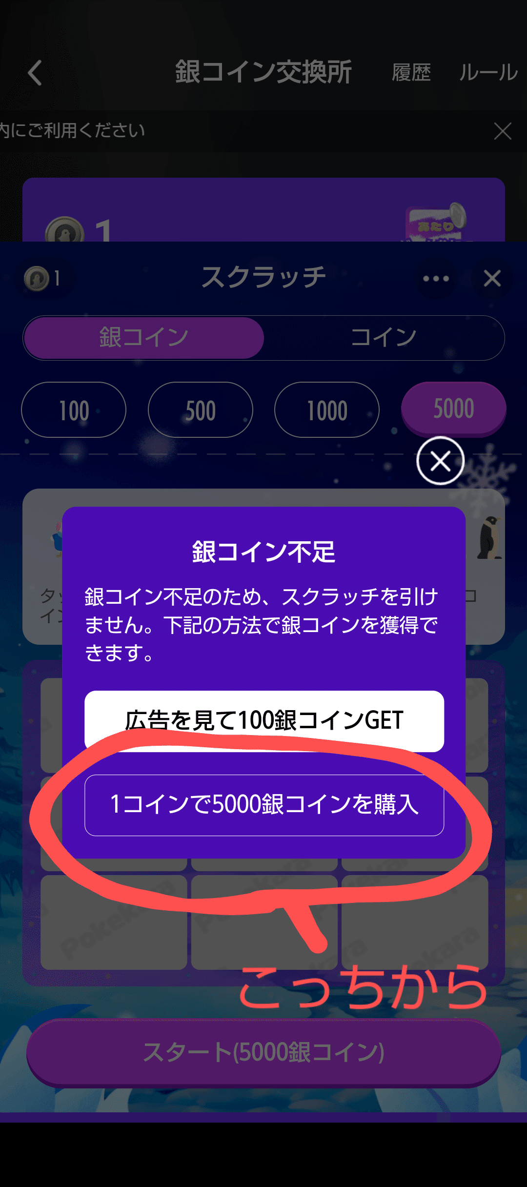 ポケカラ）金ペンラ、銀ペンラ不足の人へ。コインからペンラへ変える方法｜空風