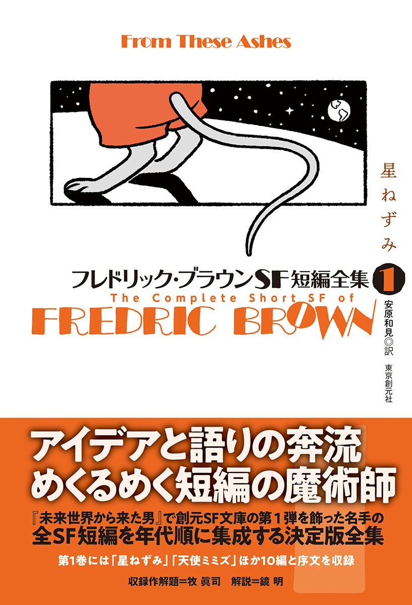 国土社「少年SF・ミステリー文庫」