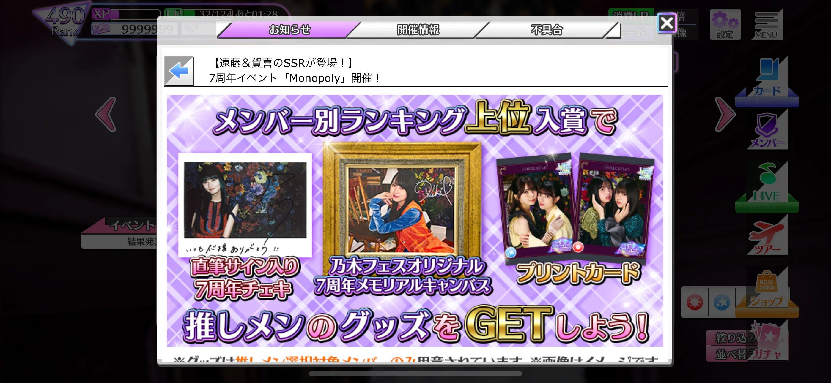 乃木フェス】Monopoly 結果報告 ≪個別3位！！≫｜ぴーやま