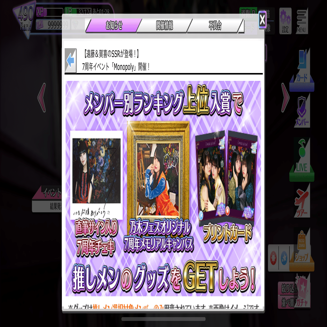 乃木フェス】Monopoly 結果報告 ≪個別3位！！≫｜ぴーやま