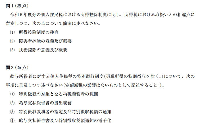 大原 税理士 法人税法 2024年 確認テスト 理論/計算ミニテスト