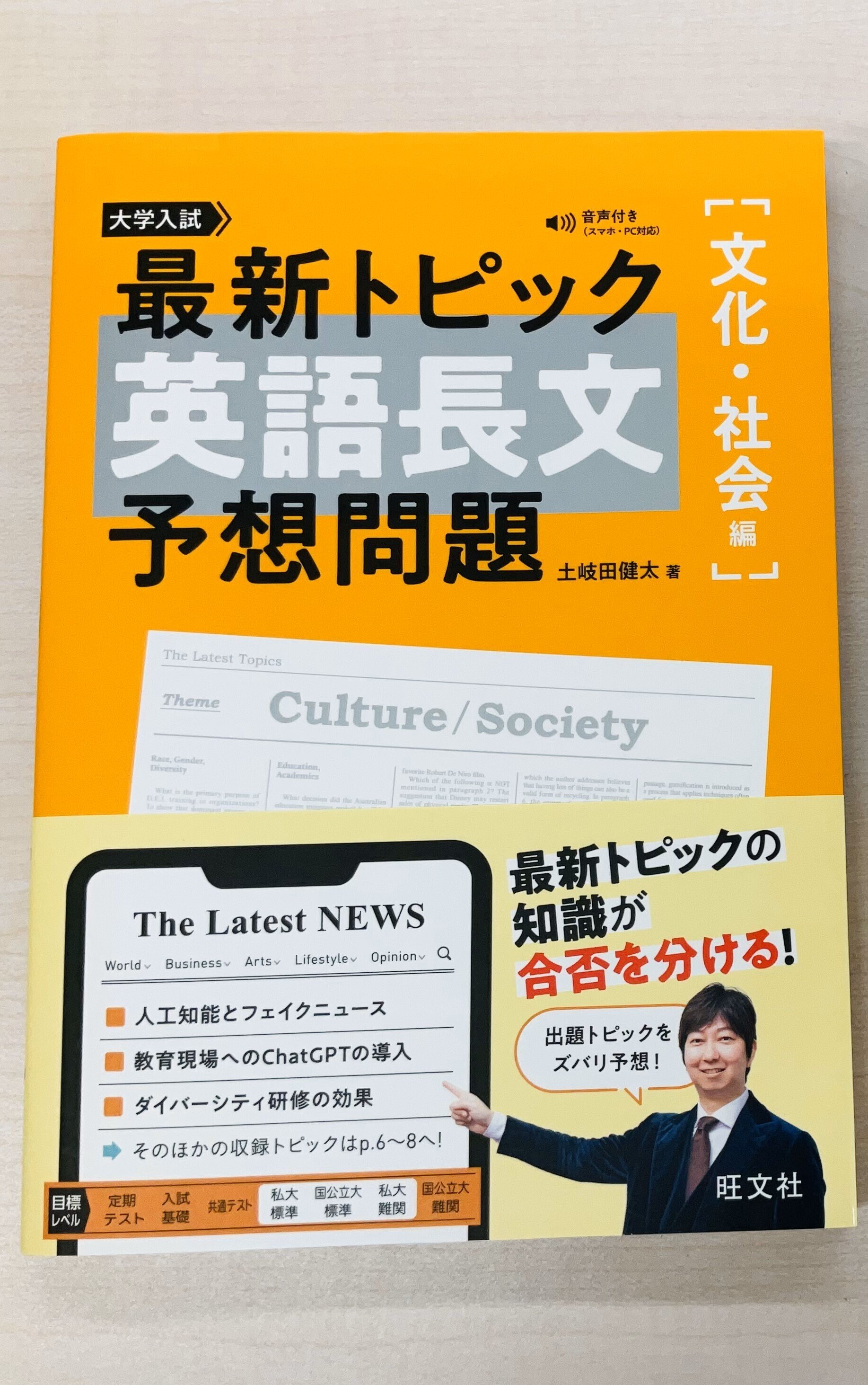 テーマ別対策①直前対策:「大予想!今年の最新トピックはこれだ テーマ別対策①直前対策:「大予想!今年の最新トピックはこれだ