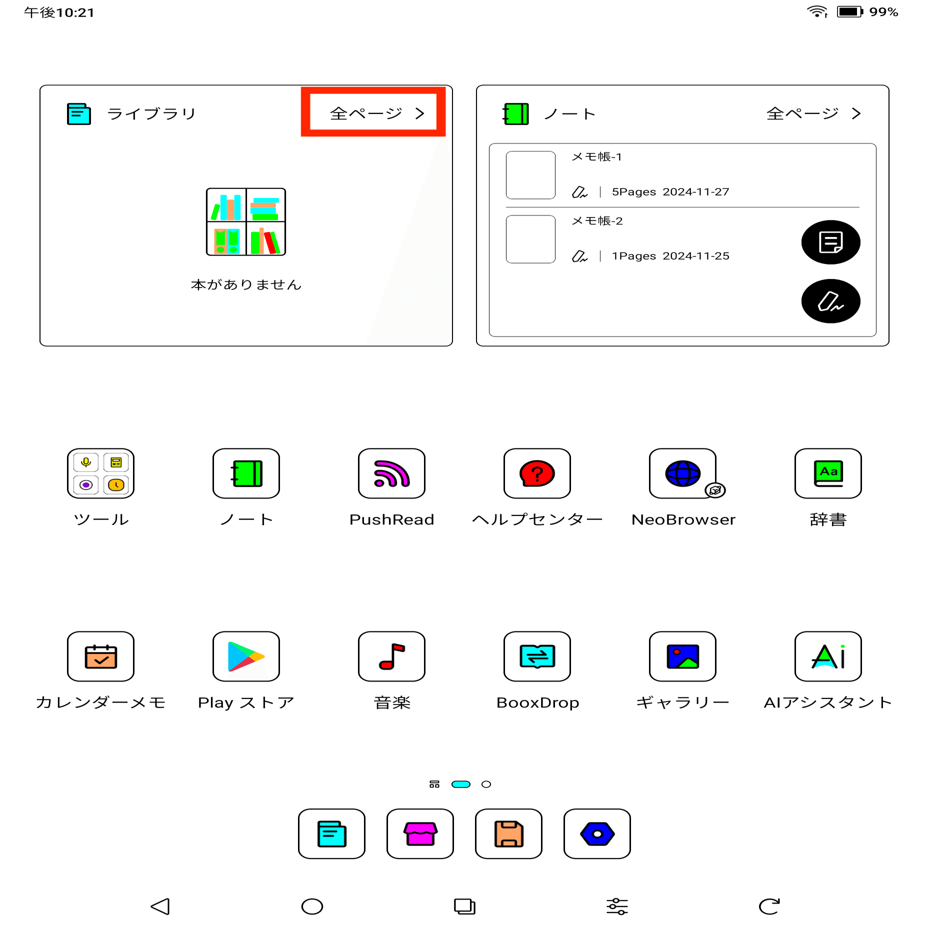 レビュー】「BOOX Note Air 4C」はカラー電子ペーパータブレットの最適