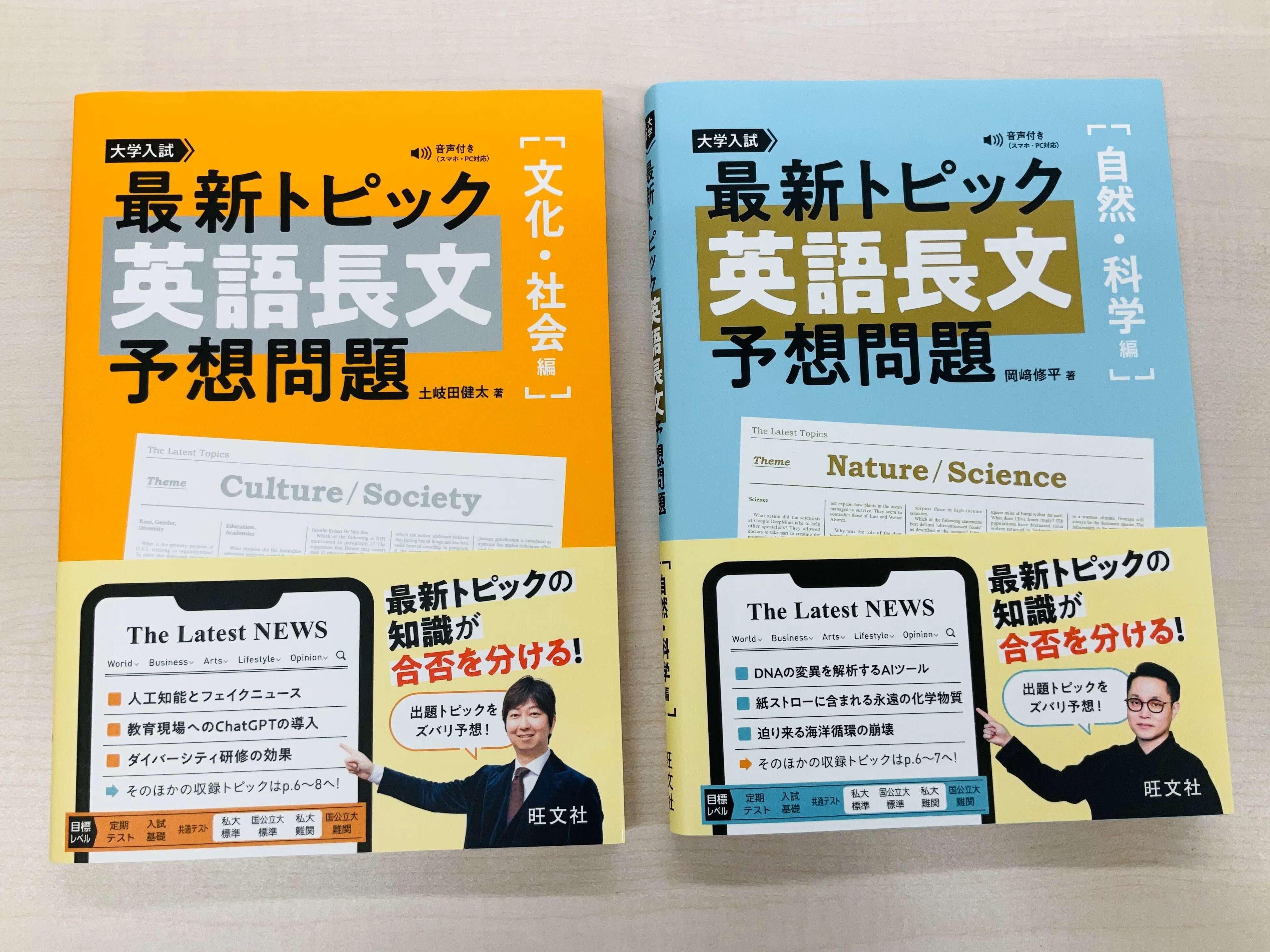 テーマ別対策①直前対策：「大予想！今年の最新トピックはこれだ
