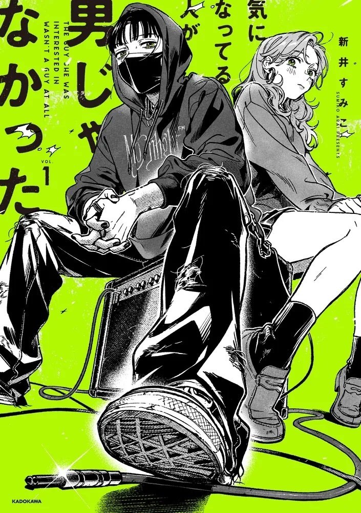 気になってる人が男じゃなかった 有償特典 小冊子4点セット 新井すみこ 気になってる人が男じゃなかった VOL．3 / 新井すみこ
