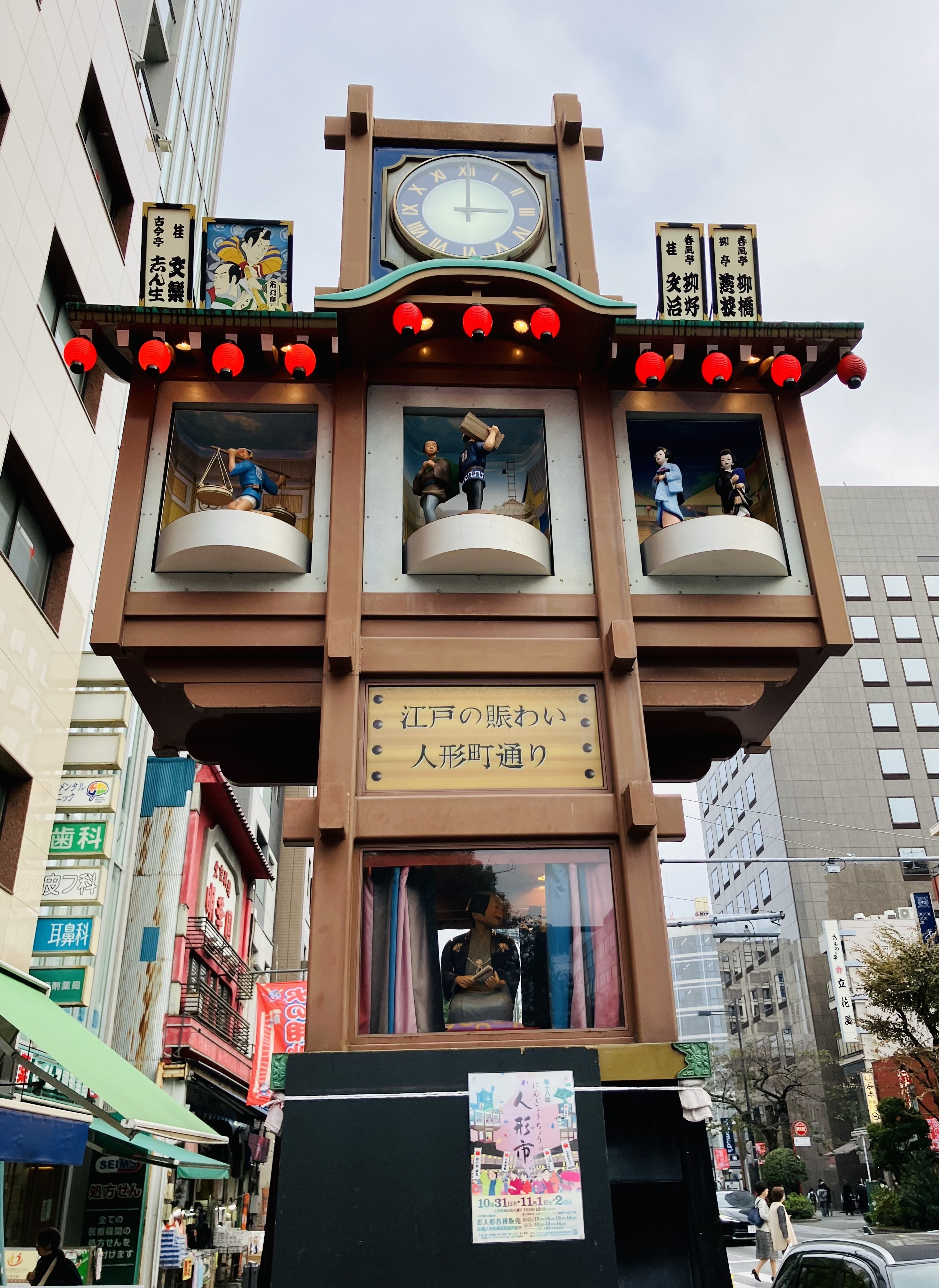 日本橋人形町を街歩き（前編）、たい焼きと煎餅とからくり櫓と