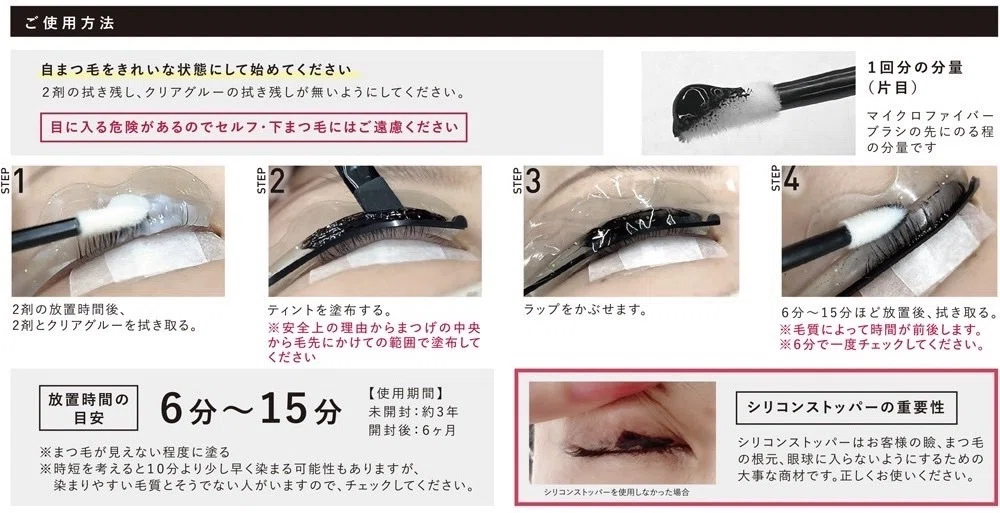 グラマライズ アイラッシュカラーリングティント ｜エステサロンお