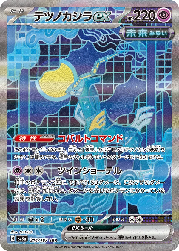 神】ハイクラスパック「テラスタルフェスex」収録カードまとめ｜むらにい