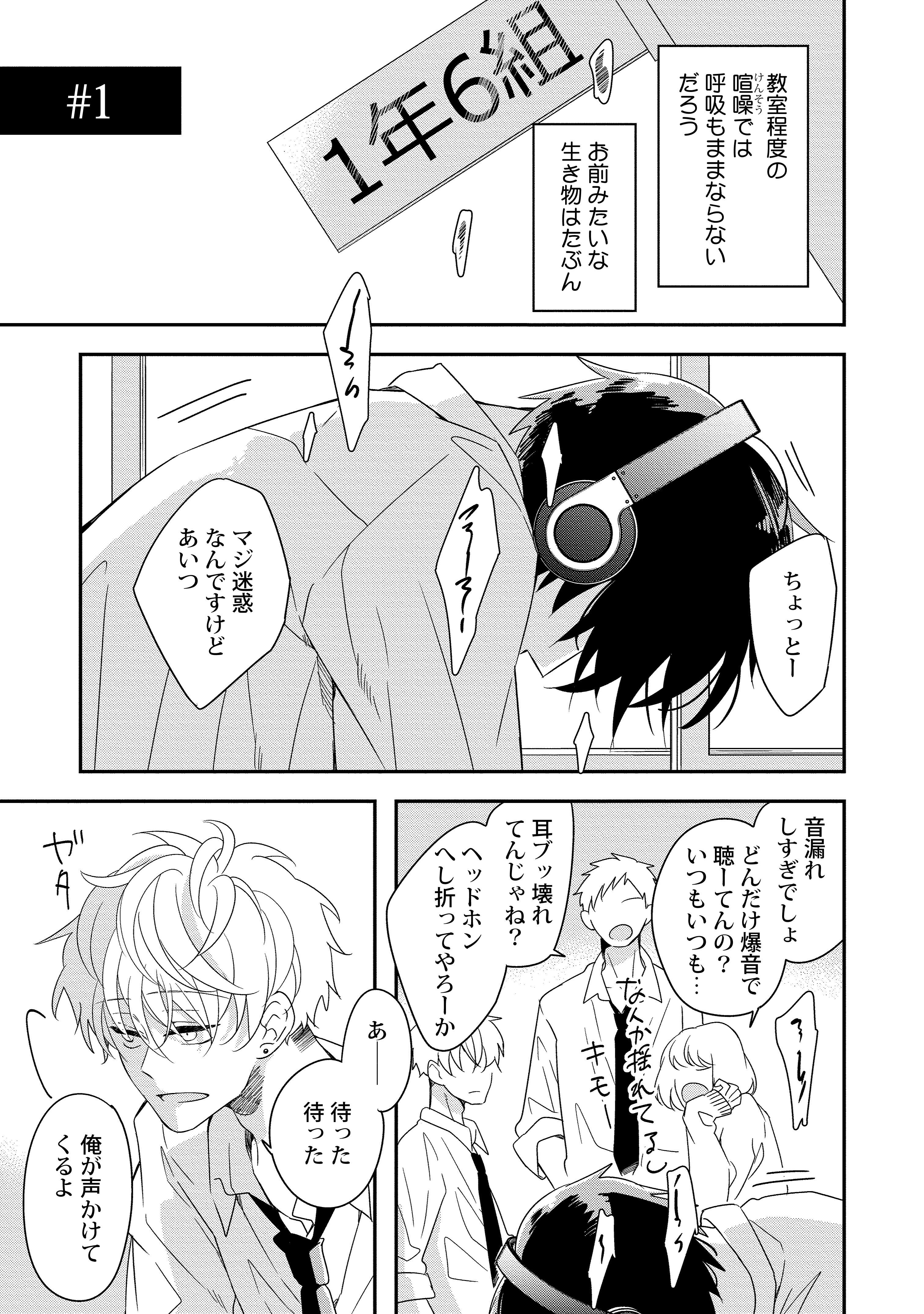 Amazon.co.jp: クラスのイケメンと地味キャラがバンド組む話(1