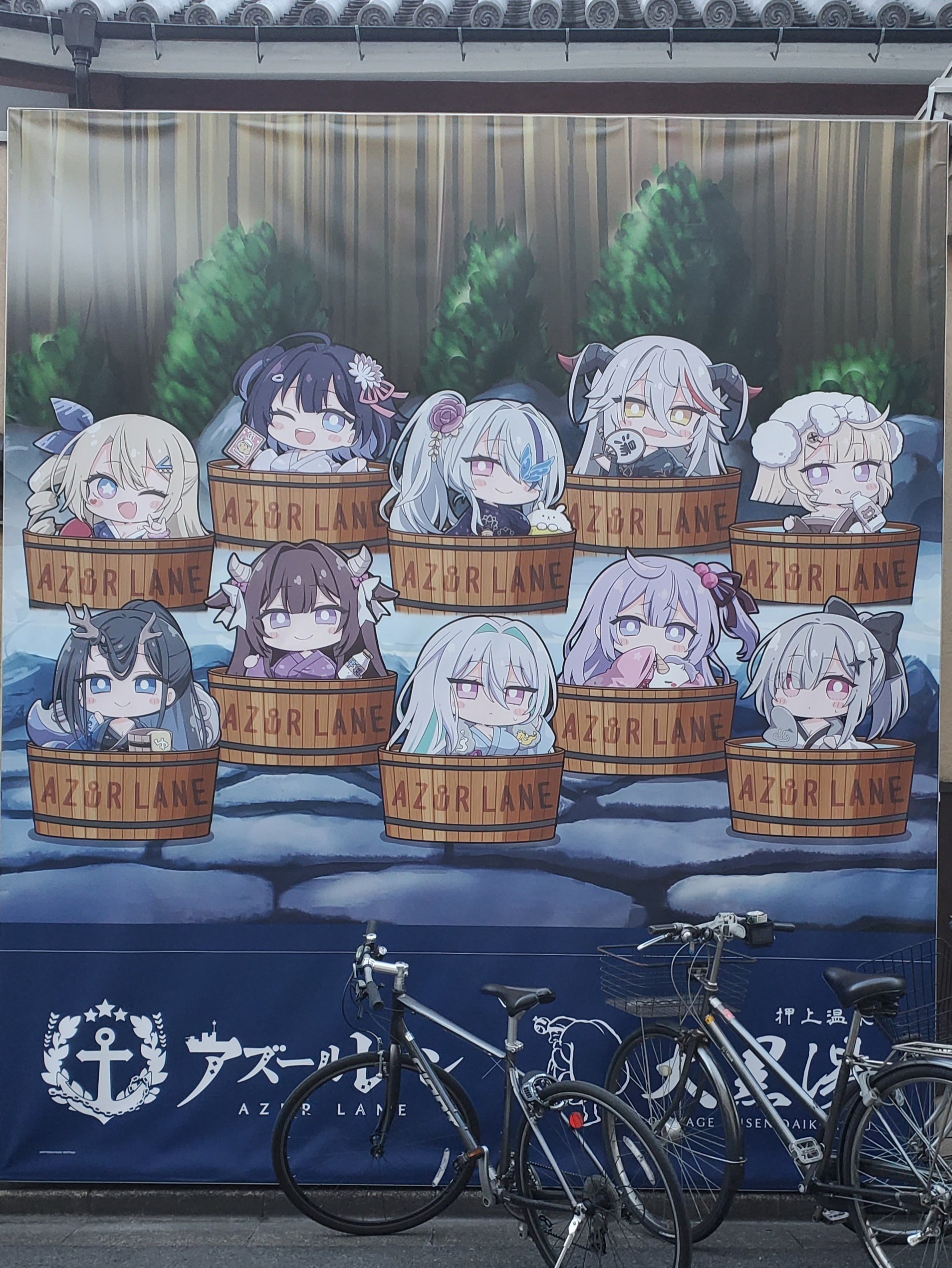 アズールレーン】大黒湯大黒湯コラボ第3弾（2024）を満喫