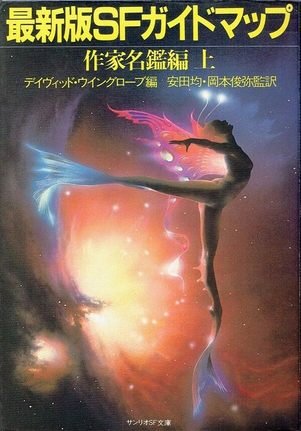 国文社 SFの変容 -ある文学ジャンルの詩学と歴史 ダルコ