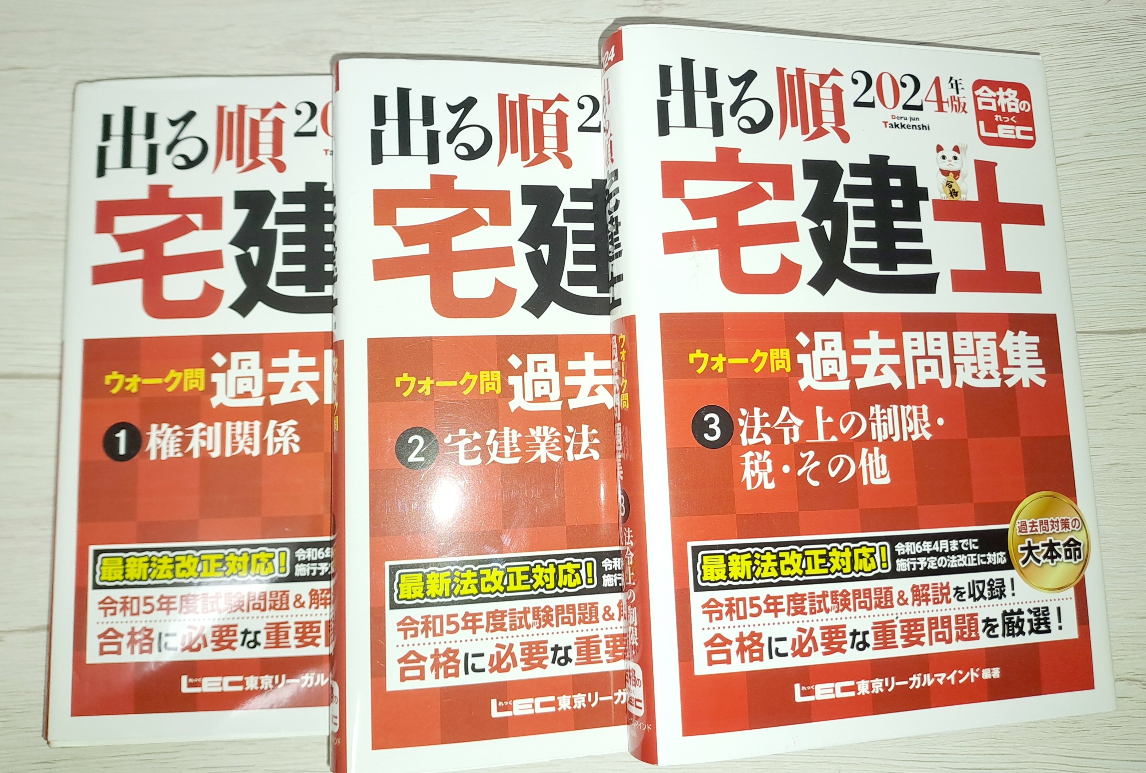 【ご利益？】無勉から独学2ヶ月。最強の宅建合格セット（2017） ご利益？】無勉から独学2ヶ月。最強の宅建合格セット（2017）
