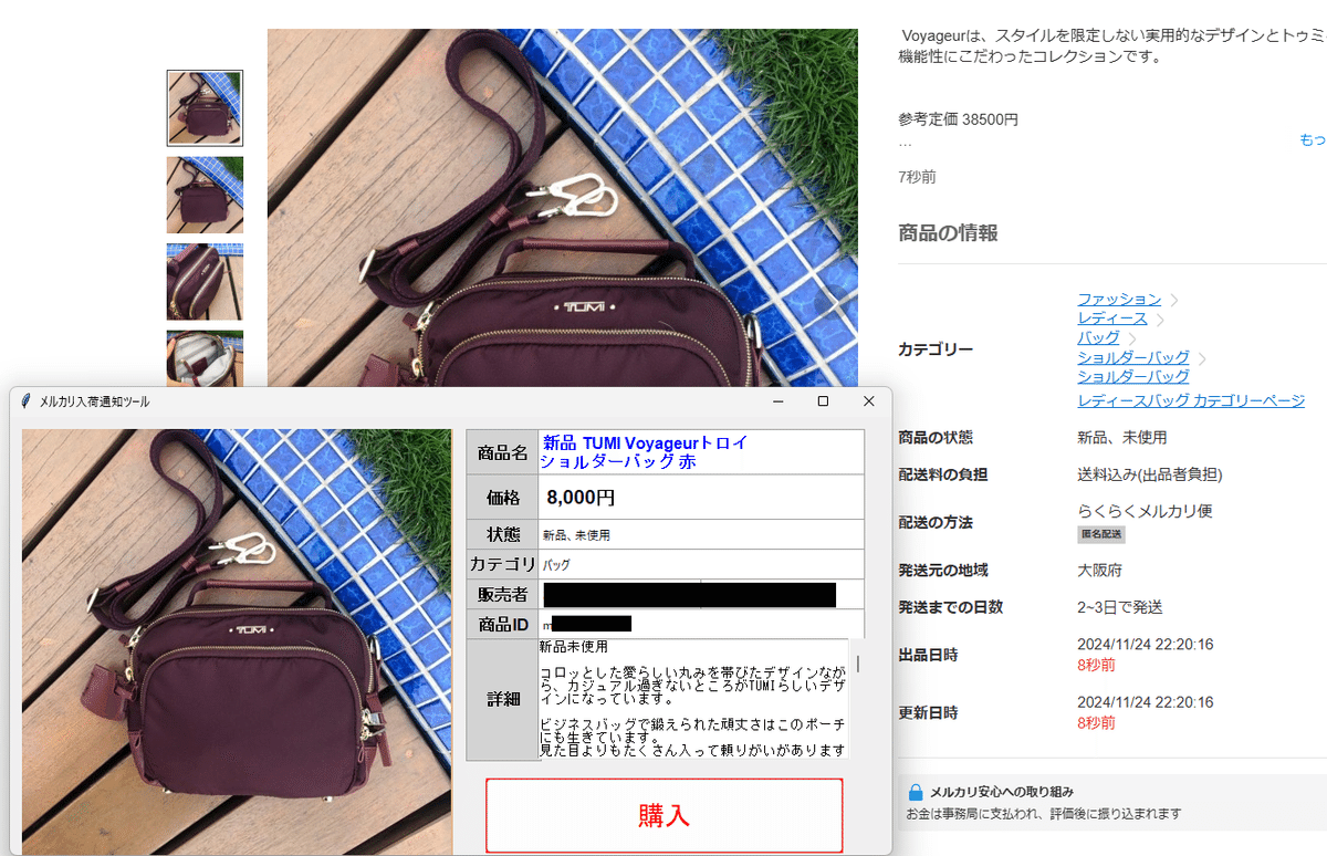 メルカリにて購入して付け替えたので出品いたします。使用期間は2ヶ月です メルカリ新着出品通知ツール｜メルカリ新着出品通知ツール
