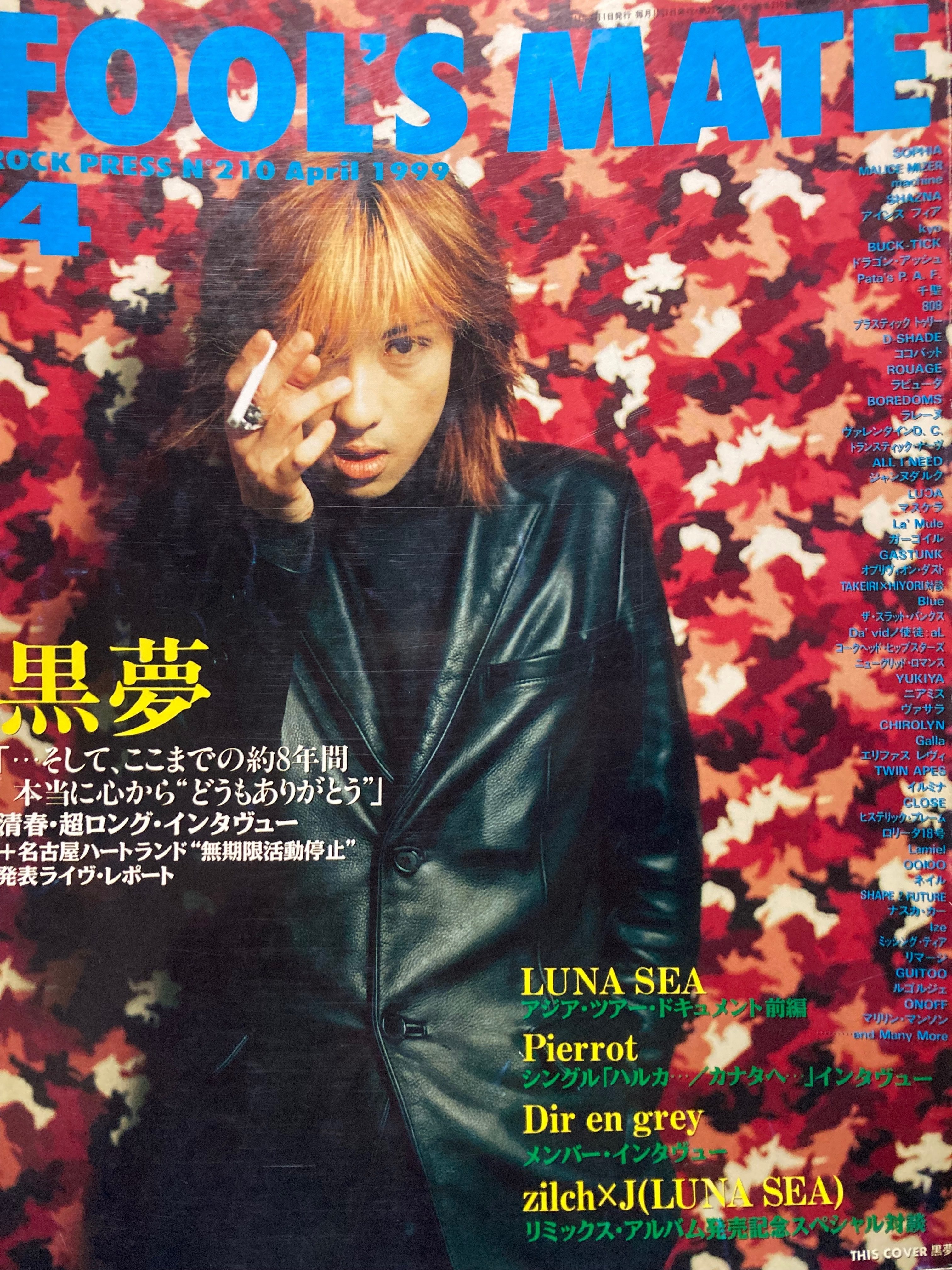 音楽雑誌「FOOL'S MATE」で「黒夢」について考える。｜Show