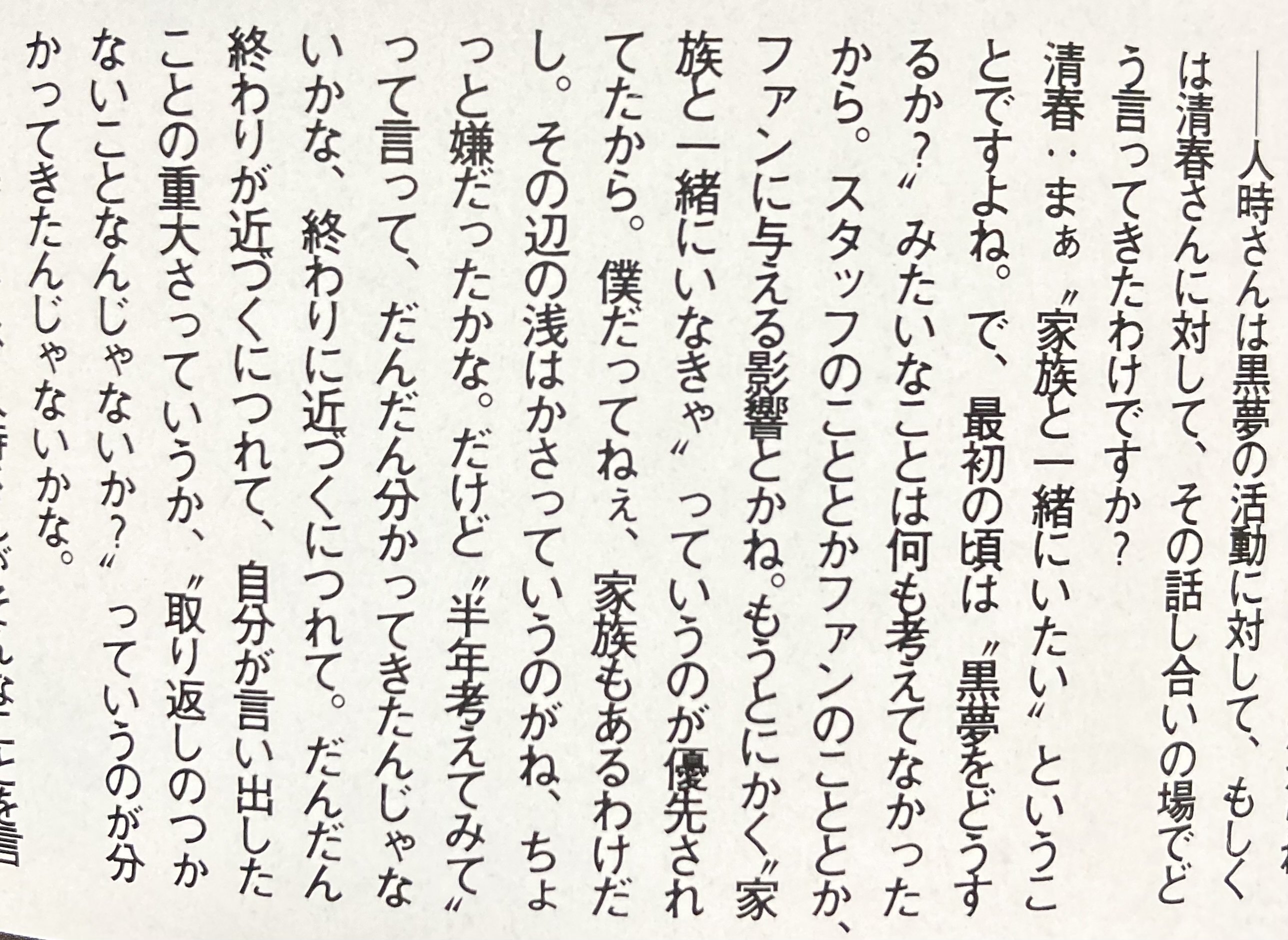 音楽雑誌「FOOL'S MATE」で「黒夢」について考える。｜Show