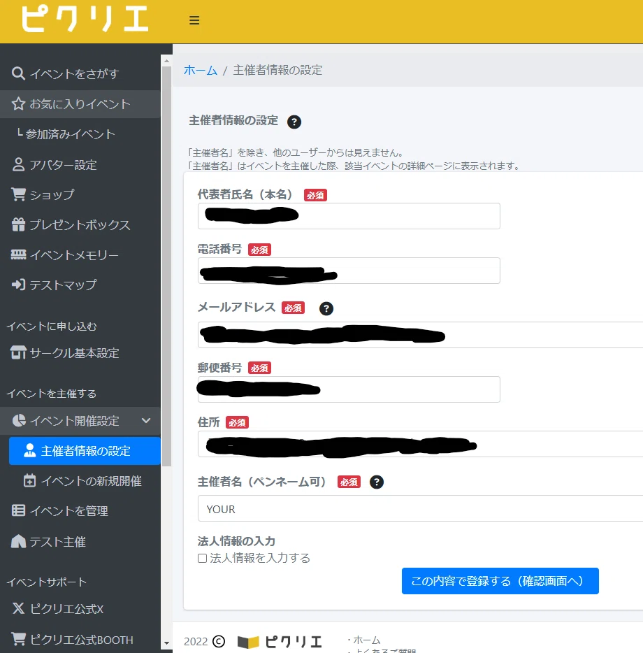 ピクリエでうちよそオンリーやろう|YOUR ピクリエでうちよそオンリーやろう|YOUR
